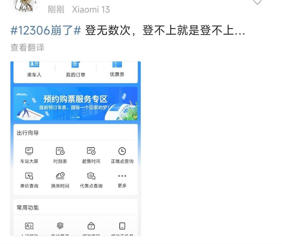 12306崩了？客服：高峰期登录人数多<strong></p>
<p>虚拟币新手指南</strong>，可用支付宝小程序购票