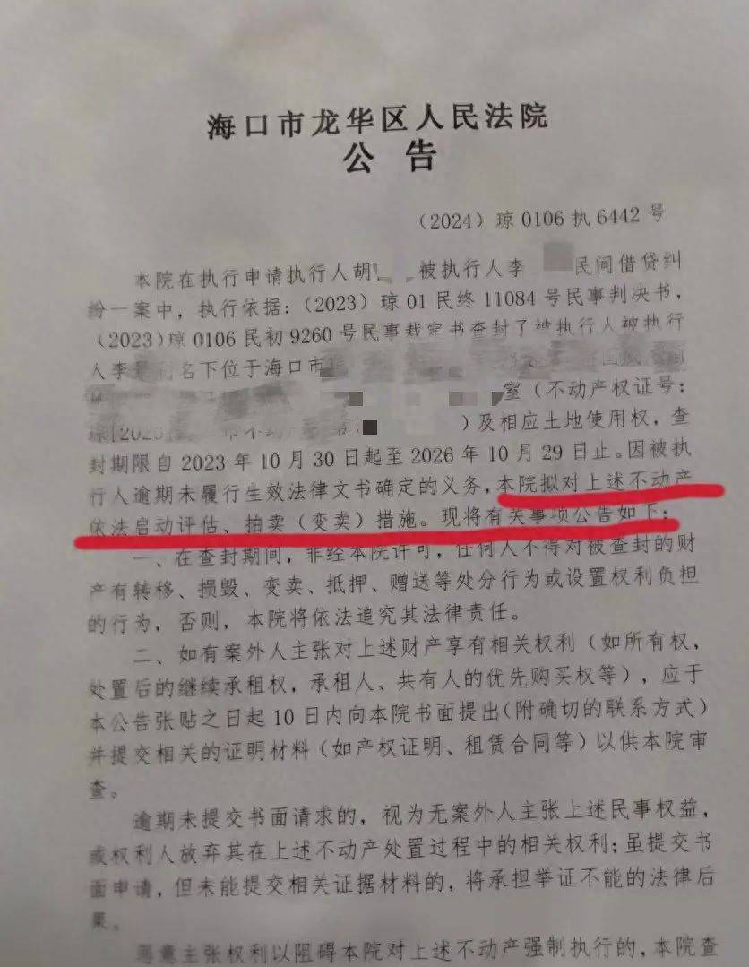 男子在海南的空置房产差点被“乌龙法拍”！法院致歉：被执行人与房主同名同姓<strong></p>
<p>中国监管打击虚拟币</strong>，已纠正