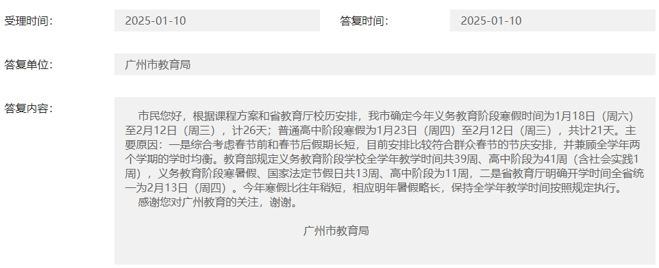 广州中小学寒假太短<strong></p>
<p>未来十大虚拟币</strong>？市教育局：暑假将略长