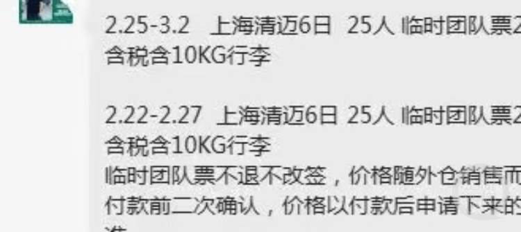 25人赴泰国旅行订机票后退订遭拒<strong></p>
<p>未来十大虚拟币</strong>，旅行社回应：临时团队票不退不改签
