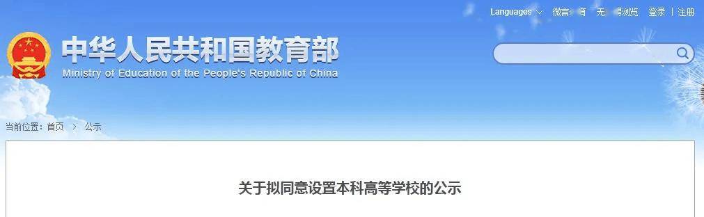 教育部公示<strong></p>
<p>cortex发放虚拟币</strong>！河南拟新增3所高校