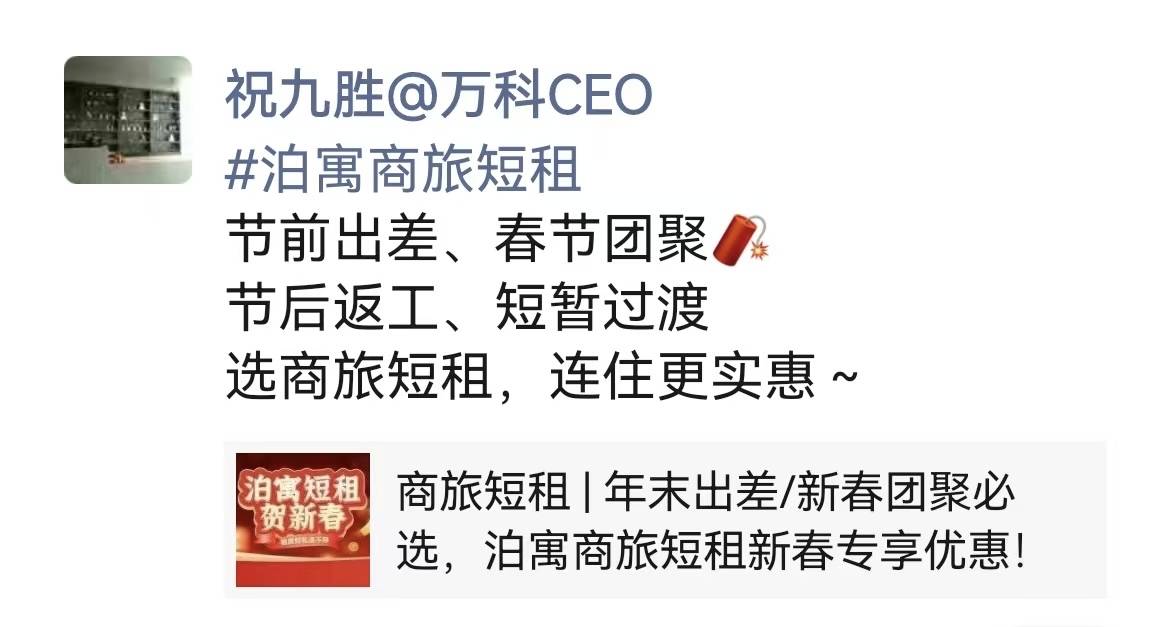 万科总裁祝九胜凌晨回复消息并更新<strong></p>
<p>uai虚拟币</strong>了朋友圈