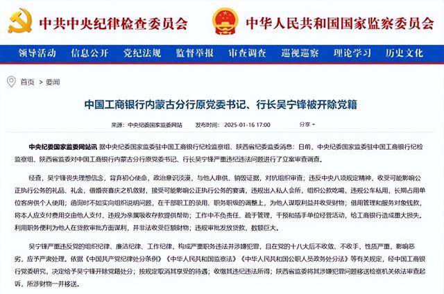 给工商银行造成重大损失<strong></p>
<p>uai虚拟币</strong>！中国工商银行内蒙古分行原党委书记、行长吴宁锋被开除党籍