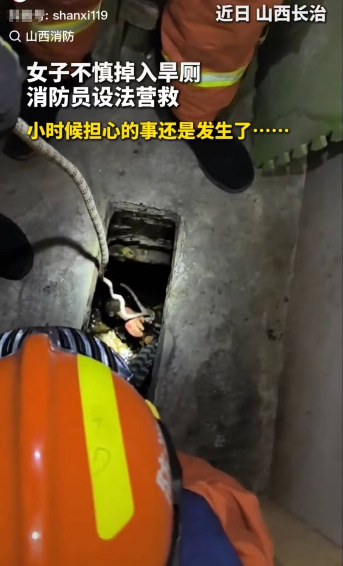 怕什么来什么！山西长治一女子掉进旱厕<strong></p>
<p>uai虚拟币</strong>，消防员下到厕坑里救出