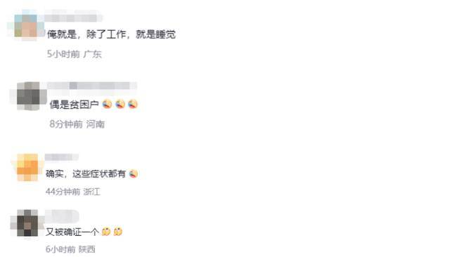 正式被确诊为时间贫困户引热议<strong></p>
<p>uai虚拟币</strong>，网友：这些症状都有