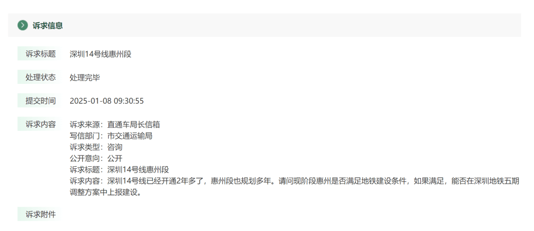 深圳14号线东延有戏<strong></p>
<p>收虚拟币币图片</strong>？惠州两部门释放重要信息……