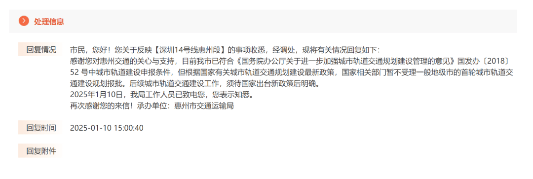 深圳14号线东延有戏<strong></p>
<p>收虚拟币币图片</strong>？惠州两部门释放重要信息……