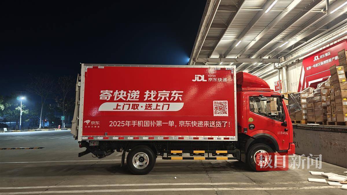 2025手机国补第一单<strong></p>
<p>收虚拟币币图片</strong>，武汉市民凌晨惊喜收货