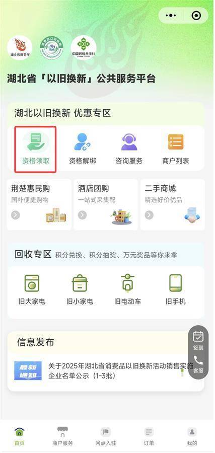 2025手机国补第一单<strong></p>
<p>收虚拟币币图片</strong>，武汉市民凌晨惊喜收货