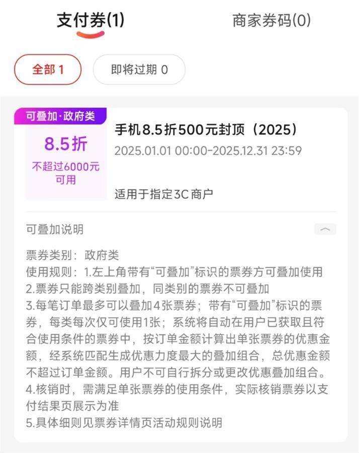 2025手机国补第一单<strong></p>
<p>收虚拟币币图片</strong>，武汉市民凌晨惊喜收货