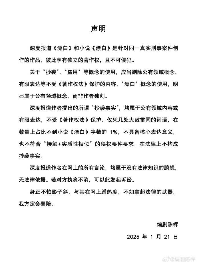 “连笔误都被原样抄走！”王猛再度发文晒证据<strong></p>
<p>虚拟币挂单交易</strong>，《漂白》编剧：不如拿起法律武器