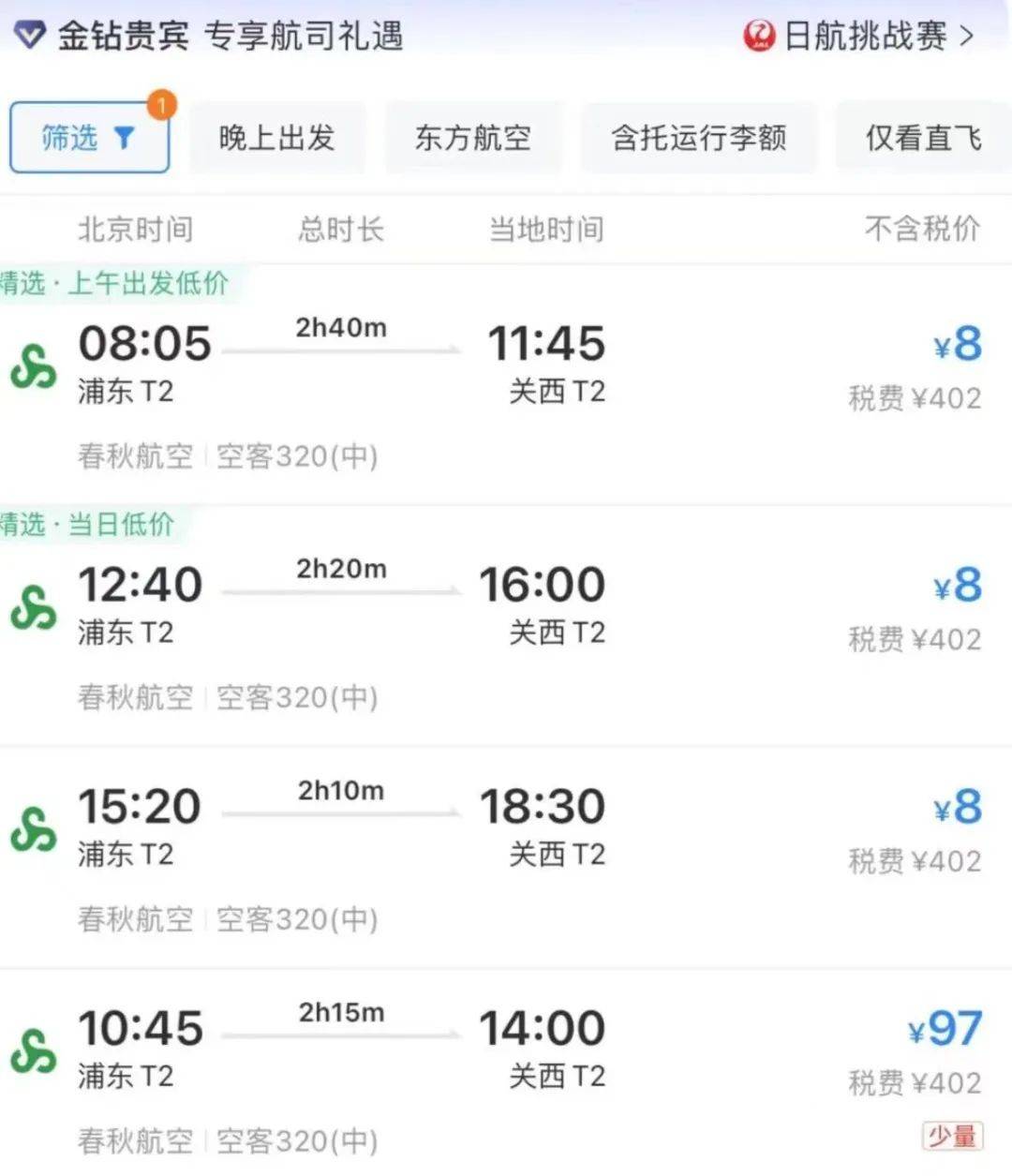 飞机上卖站票<strong></p>
<p>虚拟币挂单交易</strong>？春节返乡的打工人排队坐“空中绿皮”