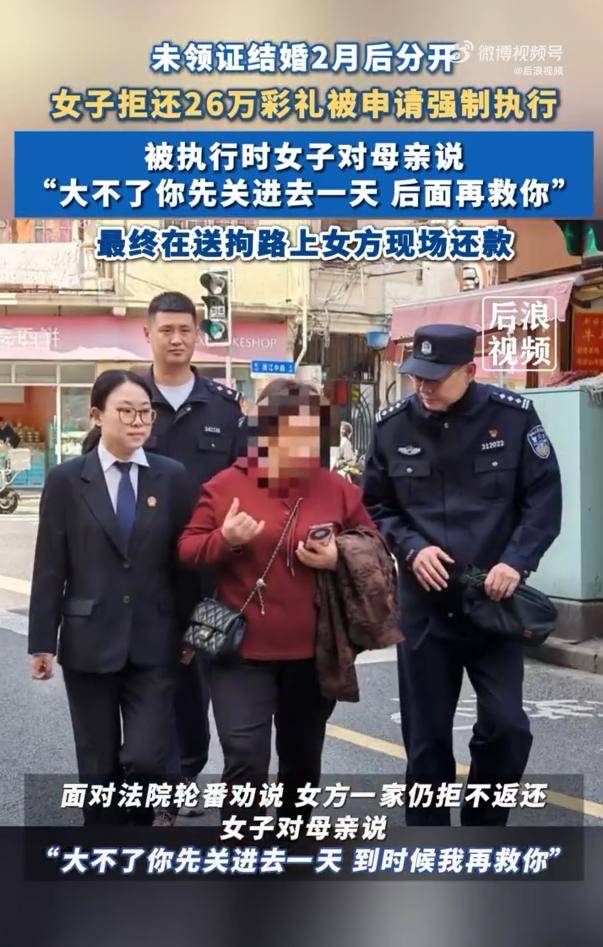 女子拒还26万彩礼让母亲去受拘留:“大不了你先关进去一天<strong></p>
<p>手机挖的虚拟币有哪些</strong>，后面再救你”