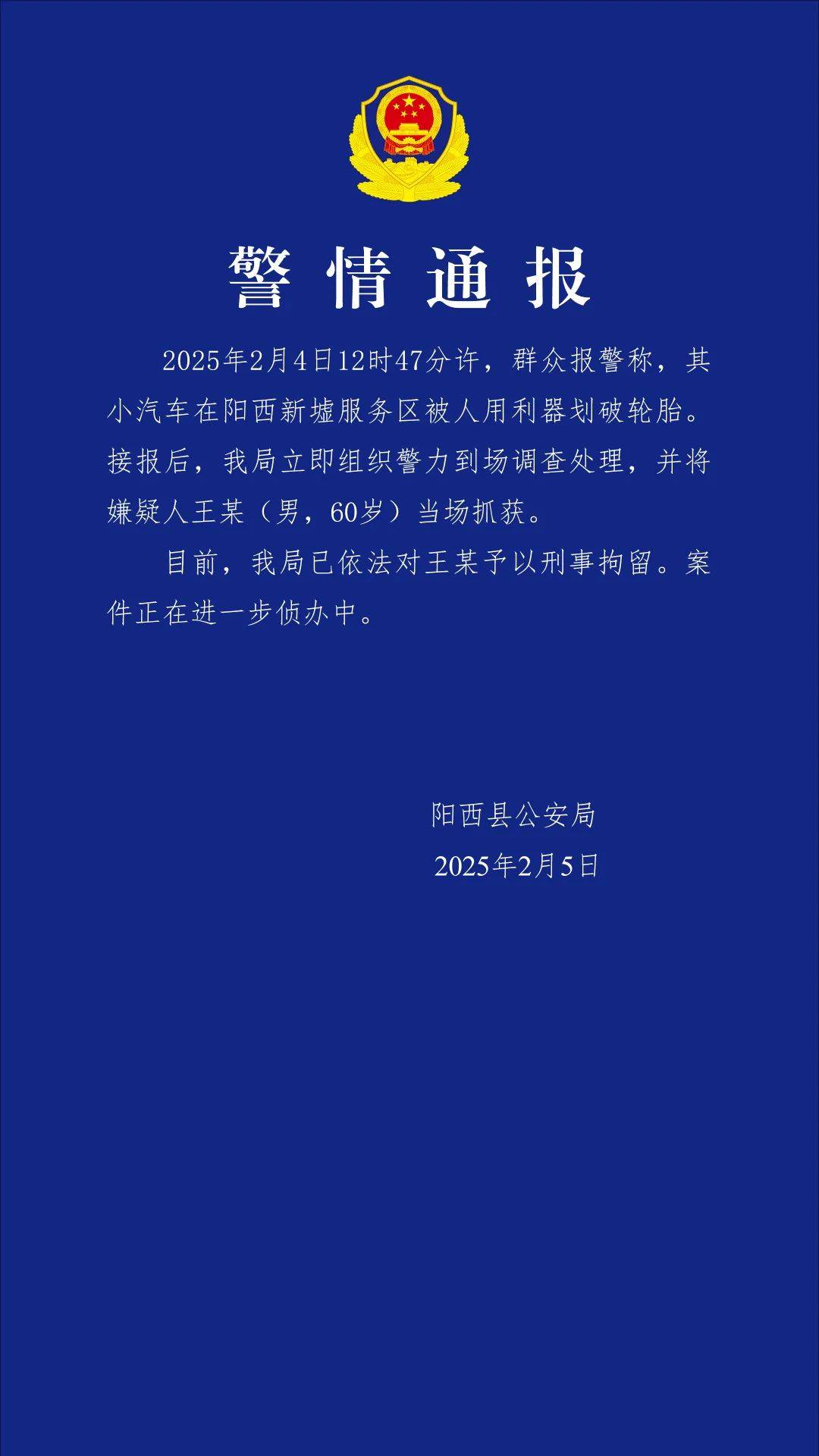 小米SU7在服务区被恶意割胎<strong></p>
<p>手机挖的虚拟币有哪些</strong>，阳西警方通报：嫌疑人被当场抓获，已刑拘！