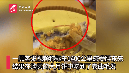 被指月饼中吃出卷曲毛发<strong></p>
<p>十大虚拟币中文名</strong>，胖东来回应