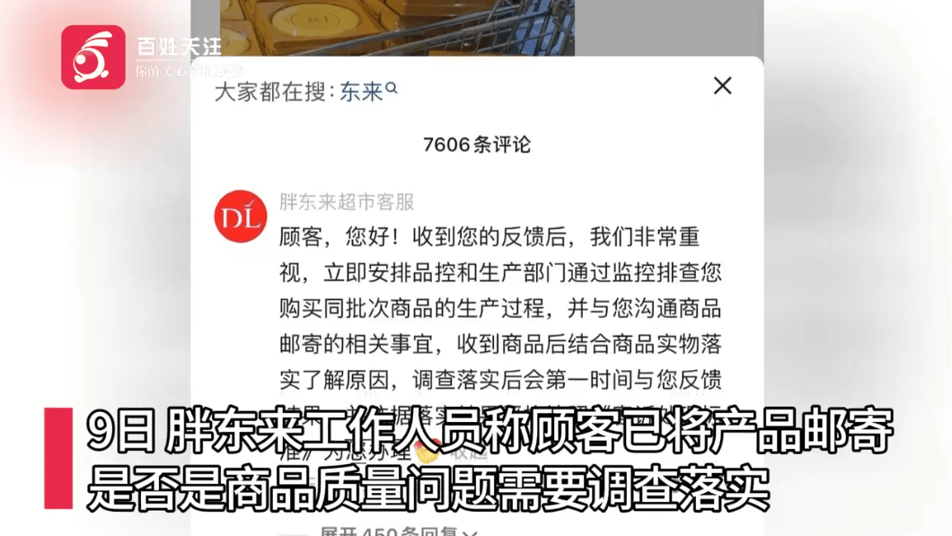 被指月饼中吃出卷曲毛发<strong></p>
<p>十大虚拟币中文名</strong>，胖东来回应