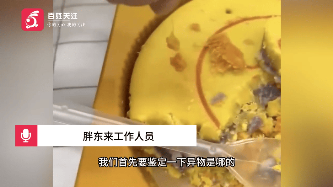 被指月饼中吃出卷曲毛发<strong></p>
<p>十大虚拟币中文名</strong>，胖东来回应