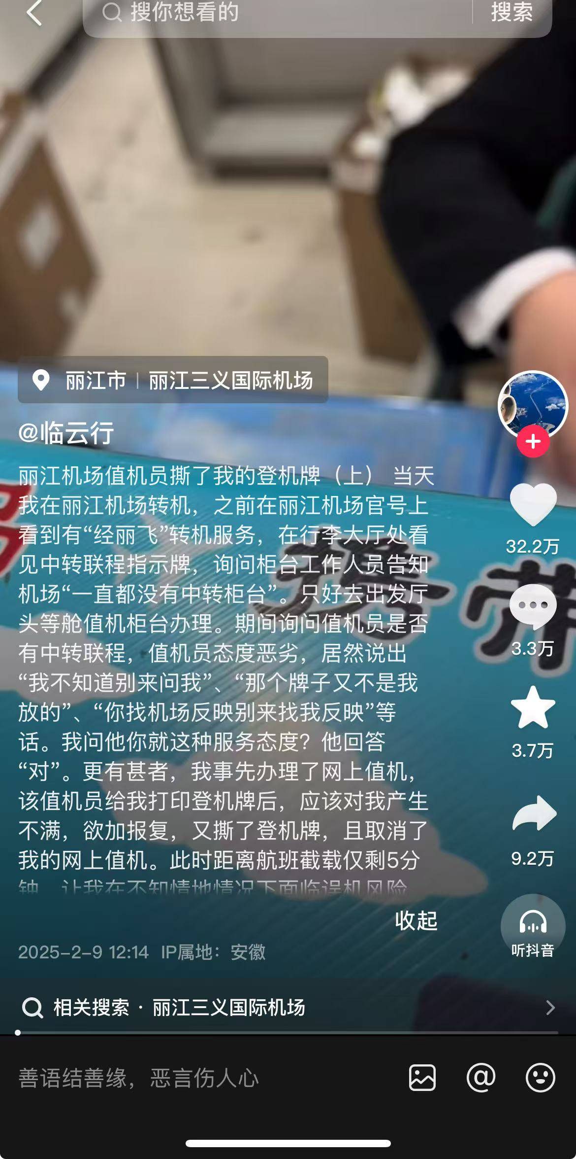 工作人员撕毁头等舱乘客登机牌<strong></p>
<p>十大虚拟币中文名</strong>，机场又在给丽江添堵