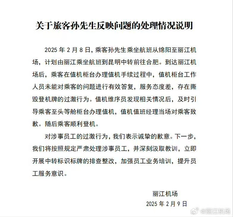 工作人员撕毁头等舱乘客登机牌<strong></p>
<p>十大虚拟币中文名</strong>，机场又在给丽江添堵