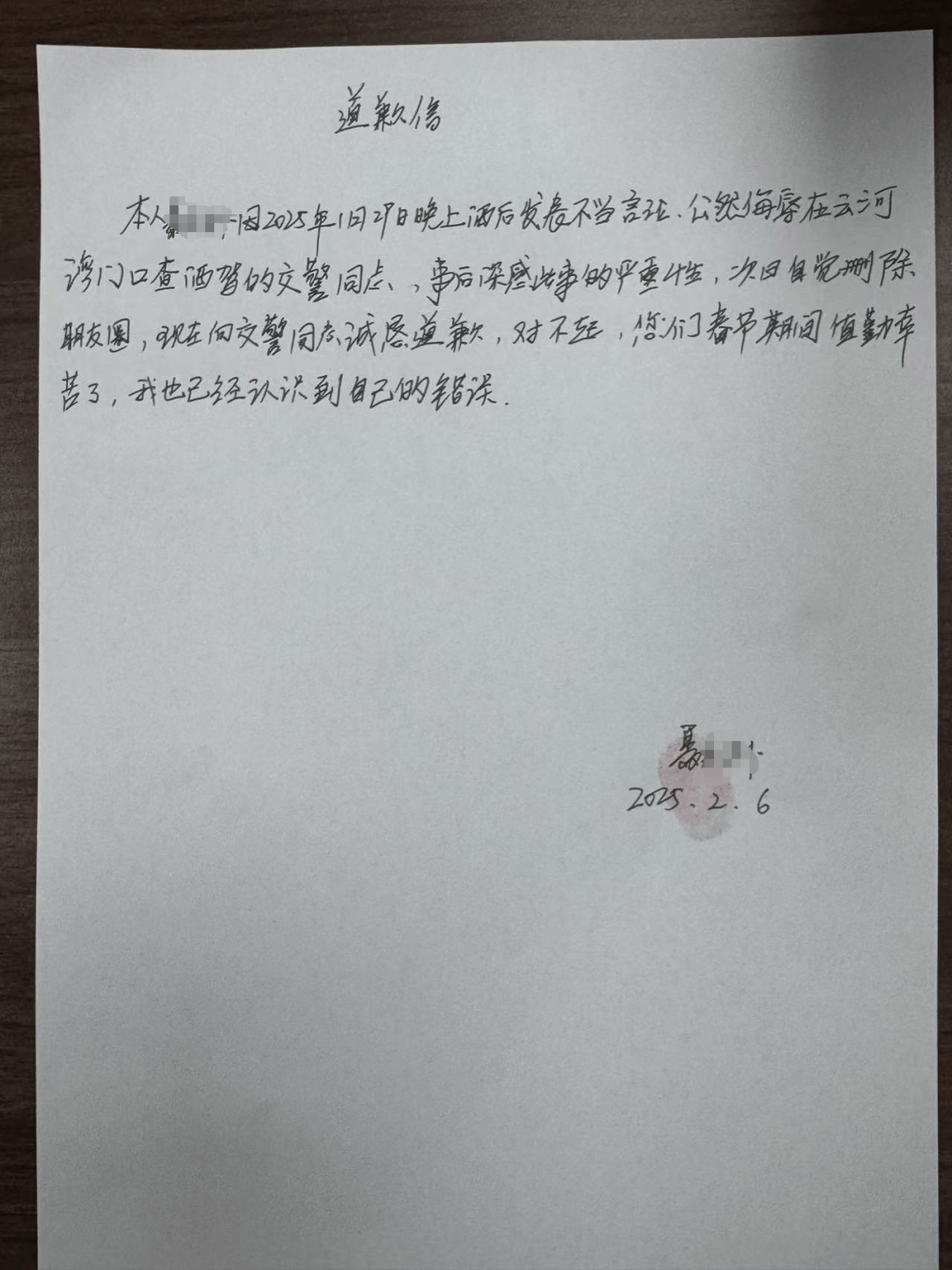 男子发朋友圈称春节执勤交警为“狼狗队”<strong></p>
<p>十大虚拟币中文名</strong>，被传唤后手写道歉信：对不起，你们辛苦了