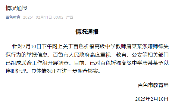 广西一老师被举报性侵<strong></p>
<p>虚拟币最新上市</strong>，官方通报：已停职，成立联合工作组开展调查