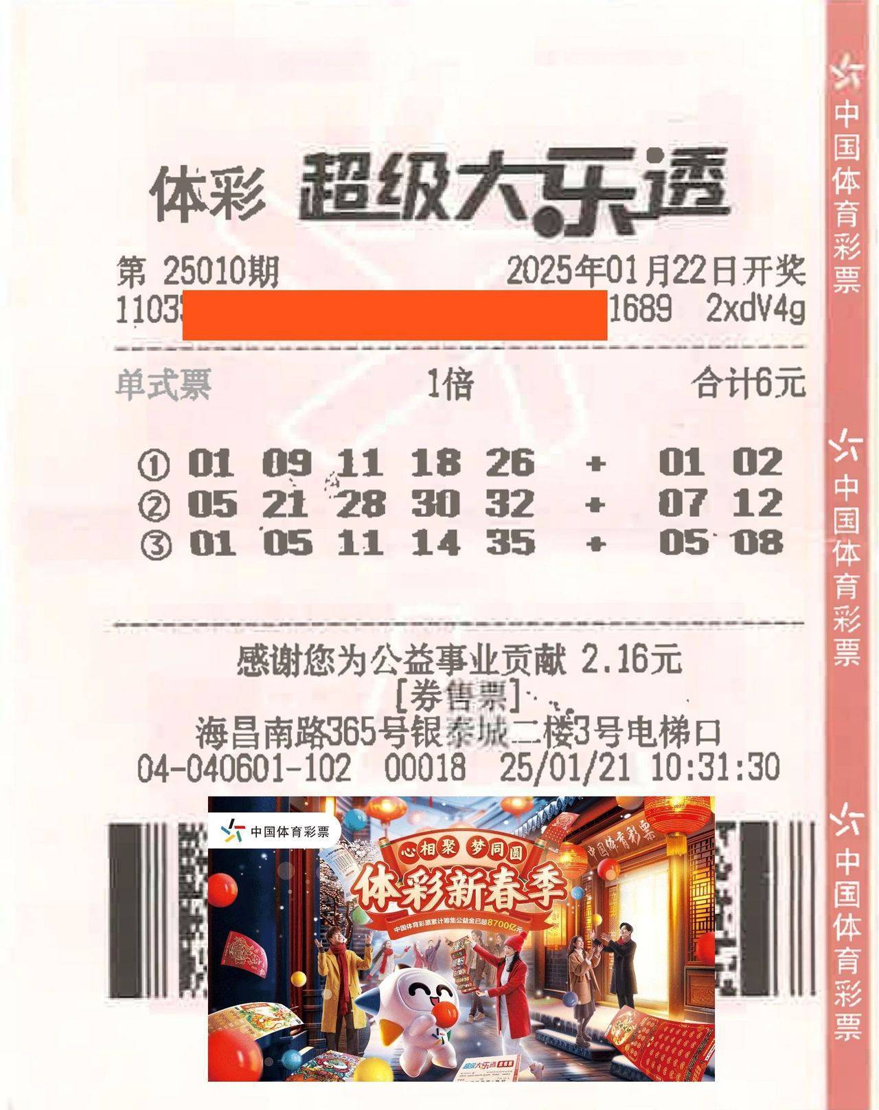 嘉兴男子仅花6元<strong></p>
<p>虚拟币最新上市</strong>，精准命中大乐透1000万大奖