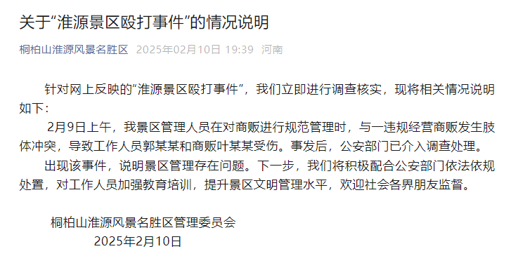 南阳一景区工作人员殴打商户致流血？官方通报：商贩违规经营<strong></p>
<p>虚拟币最新上市</strong>，公安已介入