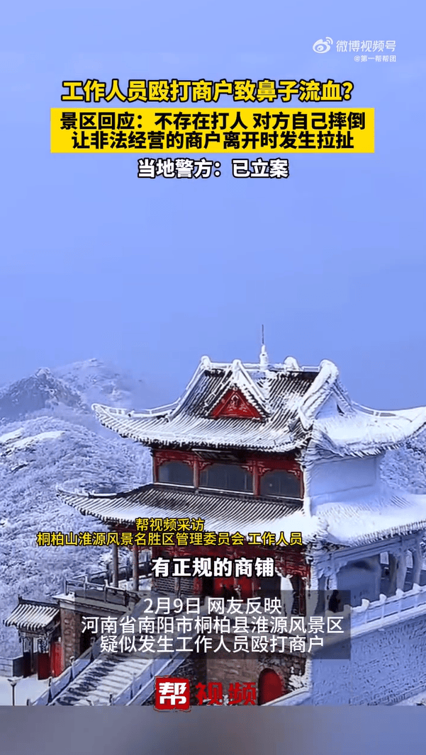 南阳一景区工作人员殴打商户致流血？官方通报：商贩违规经营<strong></p>
<p>虚拟币最新上市</strong>，公安已介入