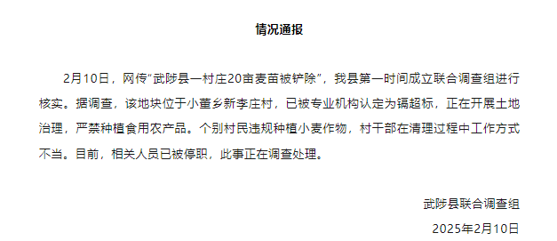 河南武陟县一村庄20亩麦苗被铲除<strong></p>
<p>虚拟币最新上市</strong>？官方：相关人员已被停职