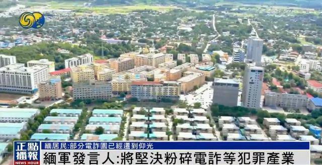 缅甸部分电诈园被曝已迁到仰光<strong></p>
<p>虚拟币最新上市</strong>，缅军发言人：坚决粉碎犯罪产业
