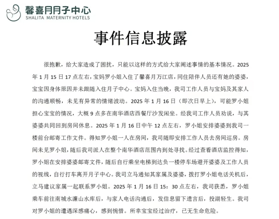宝妈入住月子中心次日在16公里外投湖轻生<strong></p>
<p>egcc 虚拟币</strong>，家属讲述细节，质疑月子中心安保失职