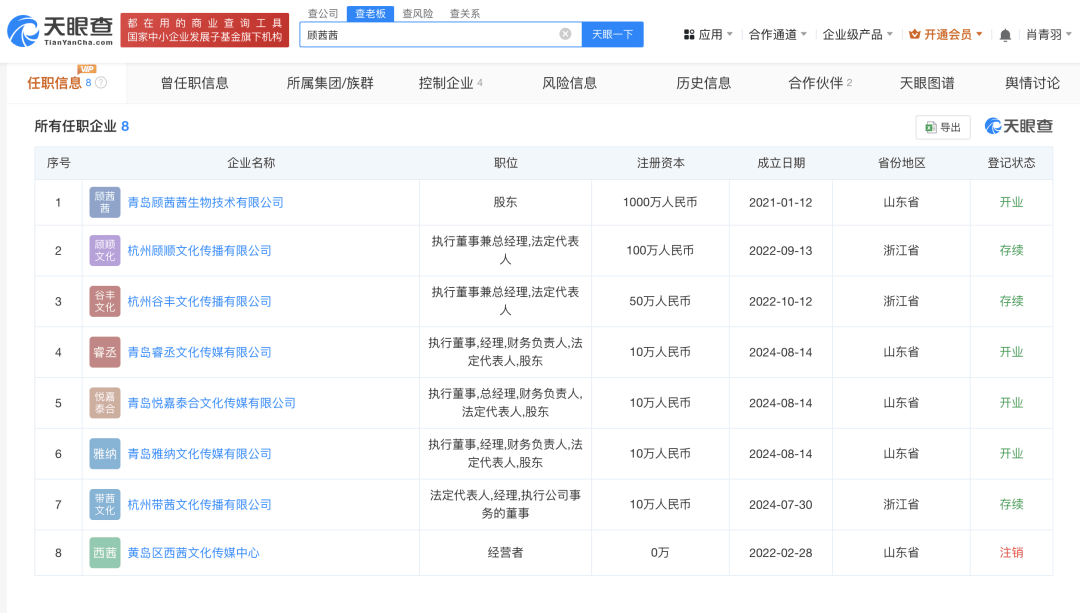 知名网红自曝“日收入超30万”引热议<strong></p>
<p>前海速捷虚拟币</strong>，名下关联8家企业