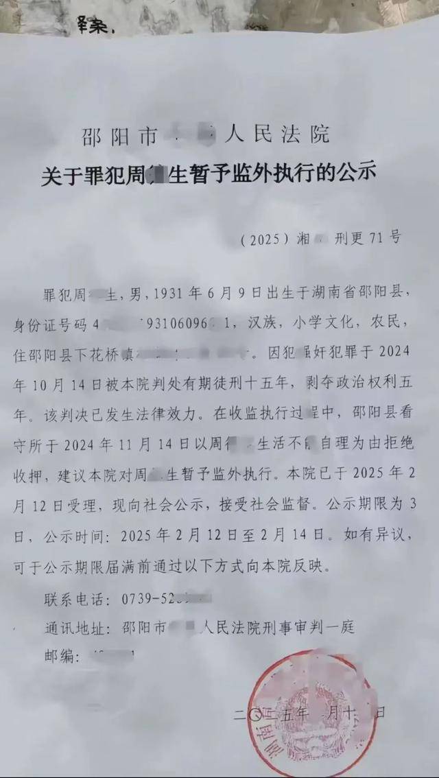 周某某（男<strong></p>
<p>前海速捷虚拟币</strong>，93岁），被判15年！