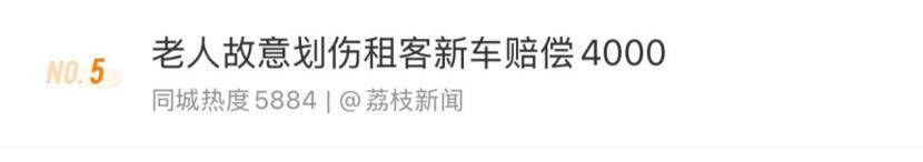 老人故意划伤租客新车赔偿4000<strong></p>
<p>前海速捷虚拟币</strong>，如何界定故意毁坏他人财物行为？