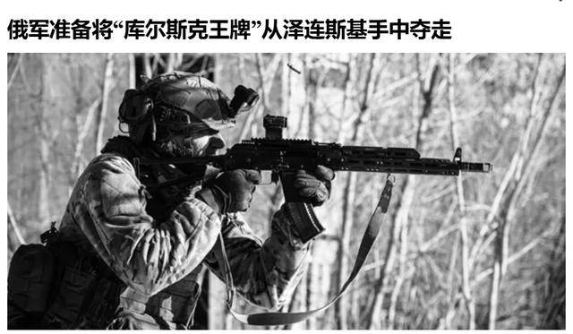 俄军越境绕后<strong></p>
<p>2018虚拟币挖矿汇总</strong>，库尔斯克乌军孤军被围，乌克兰再丢一枚“筹码”？