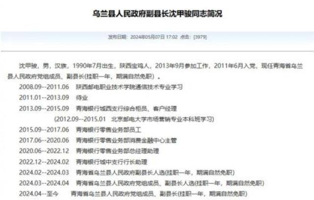 官方回应“90后银行员工成副县长”：平级安排<strong></p>
<p>2018虚拟币牛市</strong>，期满回原岗