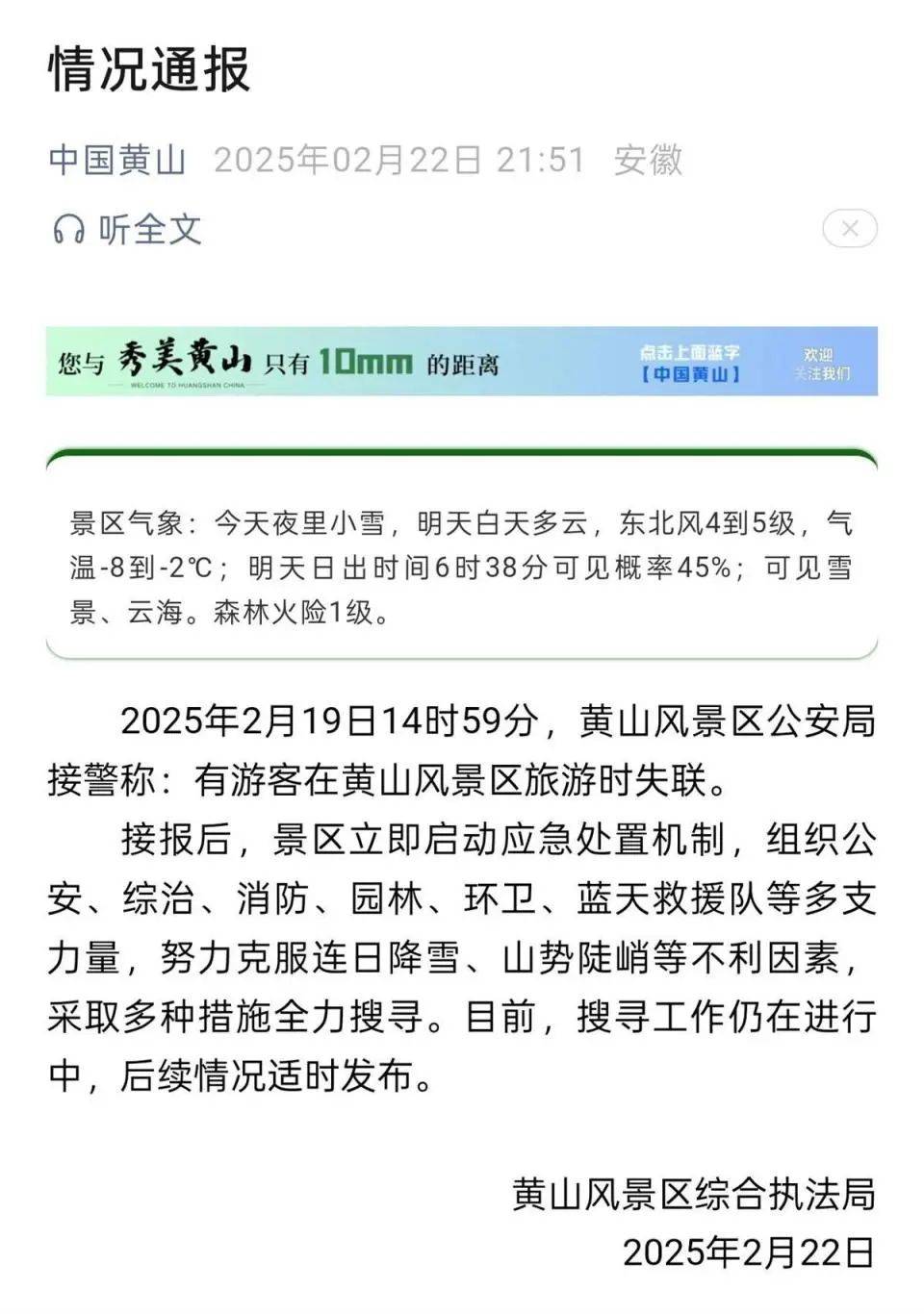 22岁小伙独自登黄山失联7天<strong></p>
<p>上市的最近虚拟币</strong>，景区通报：仍在全力搜寻