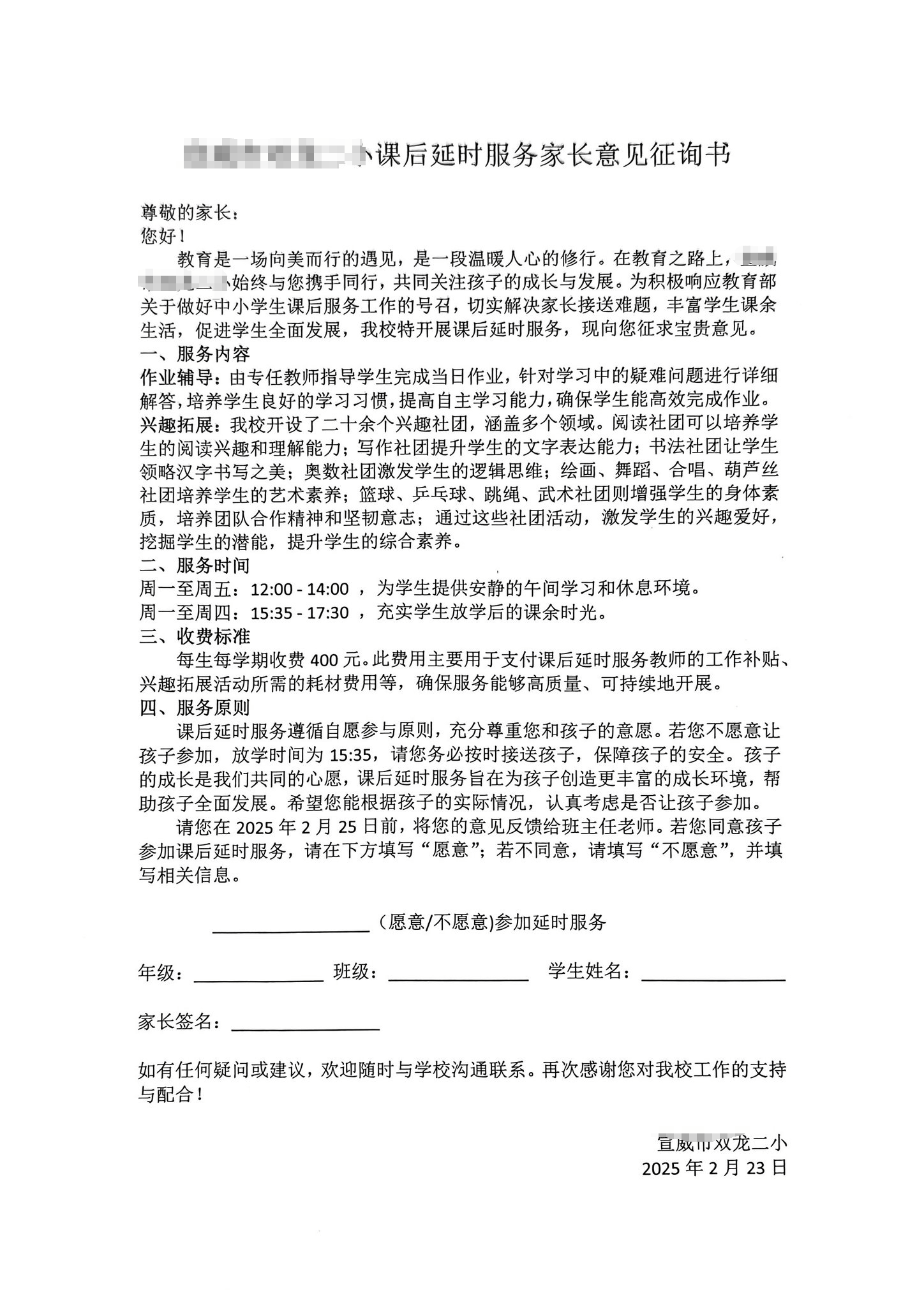 云南一小学计划课后延时补课每人收费400元？当地回应：非补课<strong></p>
<p>虚拟币十大交易网站</strong>，系课后服务项目