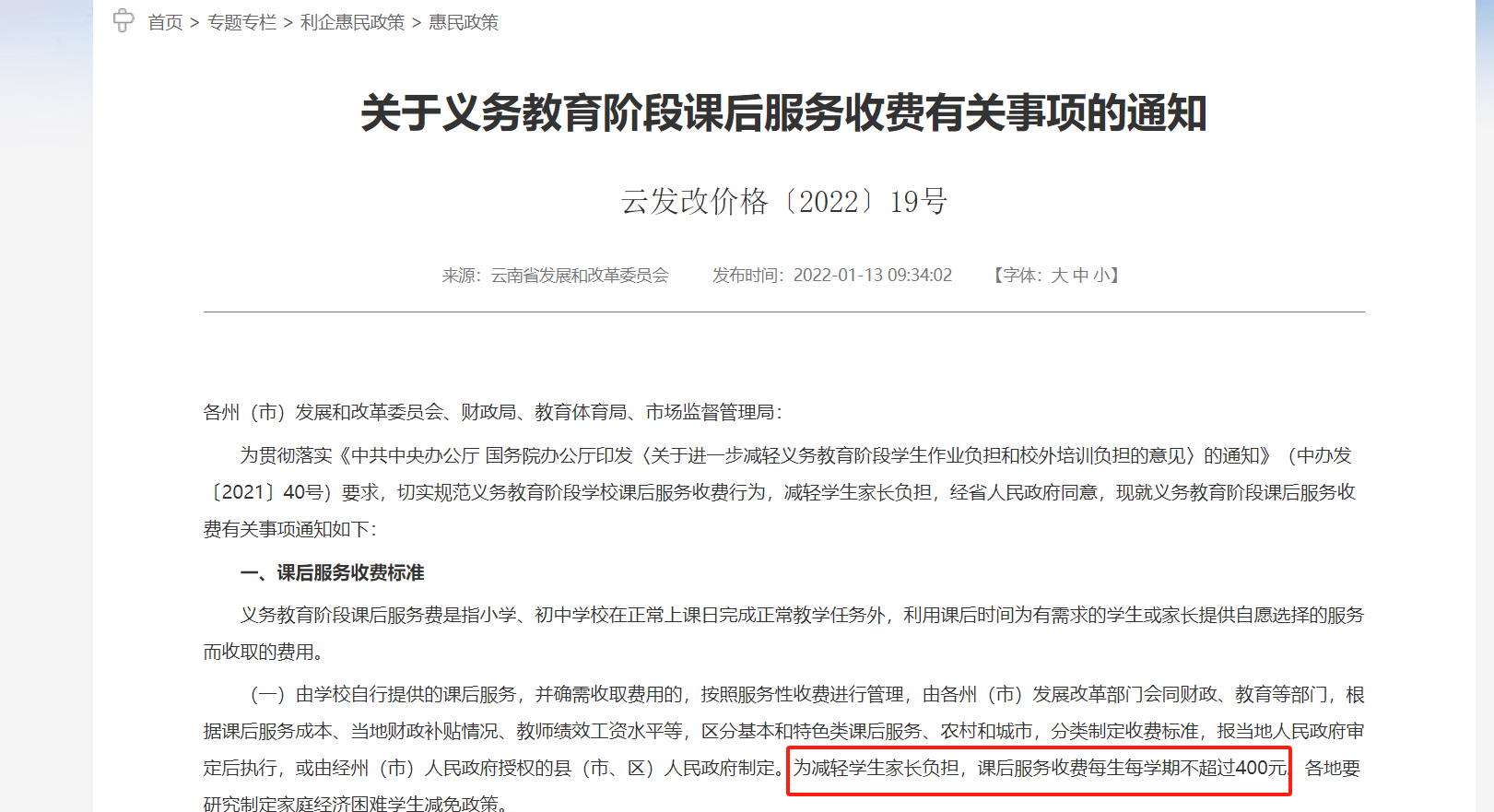 云南一小学计划课后延时补课每人收费400元？当地回应：非补课<strong></p>
<p>虚拟币十大交易网站</strong>，系课后服务项目