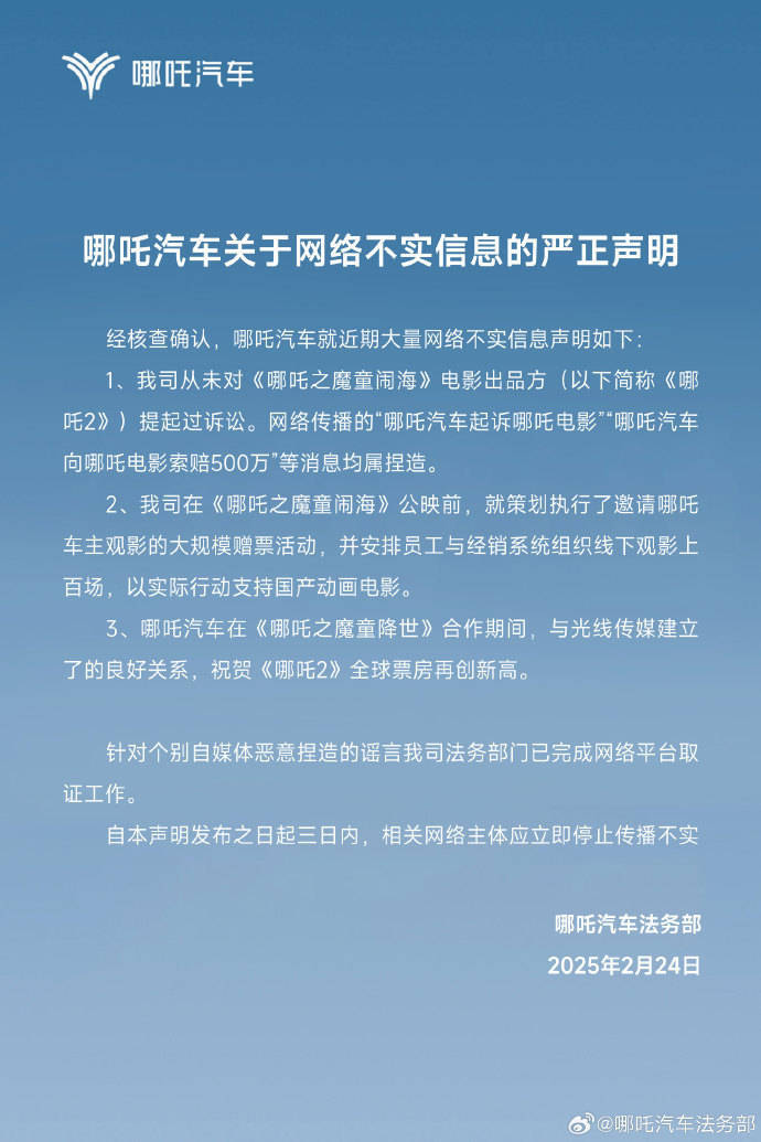 起诉《哪吒2》侵权并索赔500万？哪吒汽车否认<strong></p>
<p>虚拟币十大交易网站</strong>，称曾组织上百场观影力挺