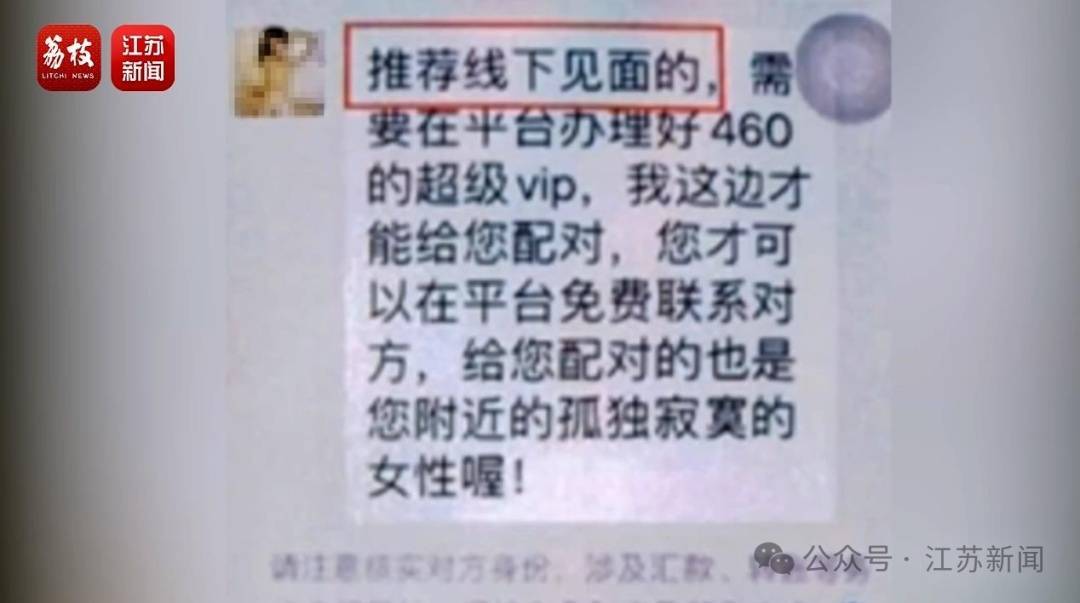 “同城约会可发生性关系”？男用户一年被骗走2.3亿元<strong></p>
<p>虚拟币钱包破解</strong>！