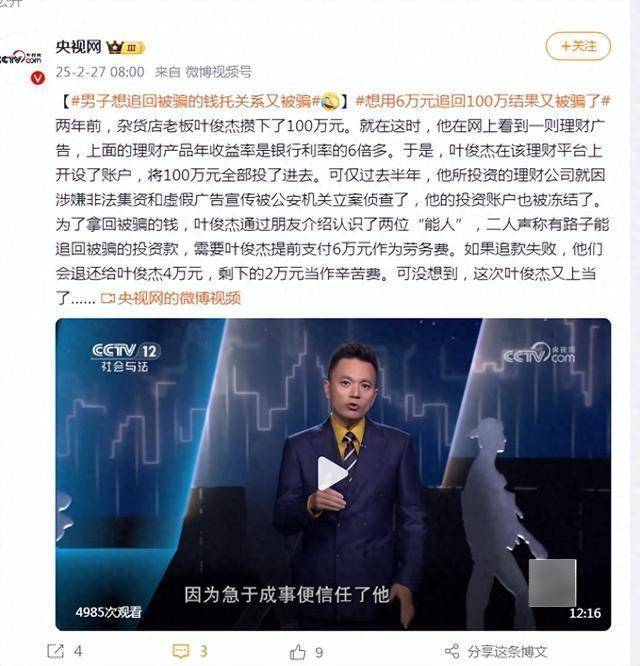 男子被骗100万元后想追回<strong></p>
<p>共生币虚拟机</strong>，朋友介绍两位“能人”声称有路子！结果又被骗6万！