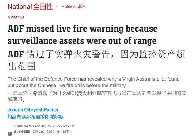 为啥没收到解放军演习警告？澳军方承认：距离太远<strong></p>
<p>共生币虚拟机</strong>，我们监测不到