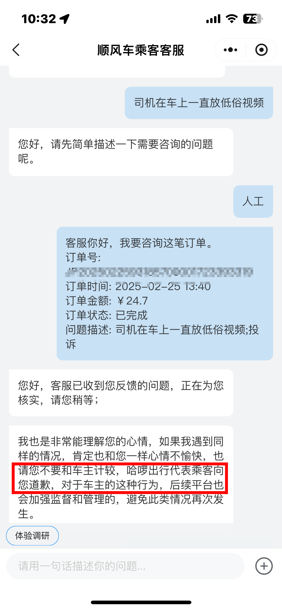 武汉顺风车司机车内放不雅视频<strong></p>
<p>共生币虚拟机</strong>，哈啰出行请求女乘客“不要和车主计较，代表乘客道歉”
