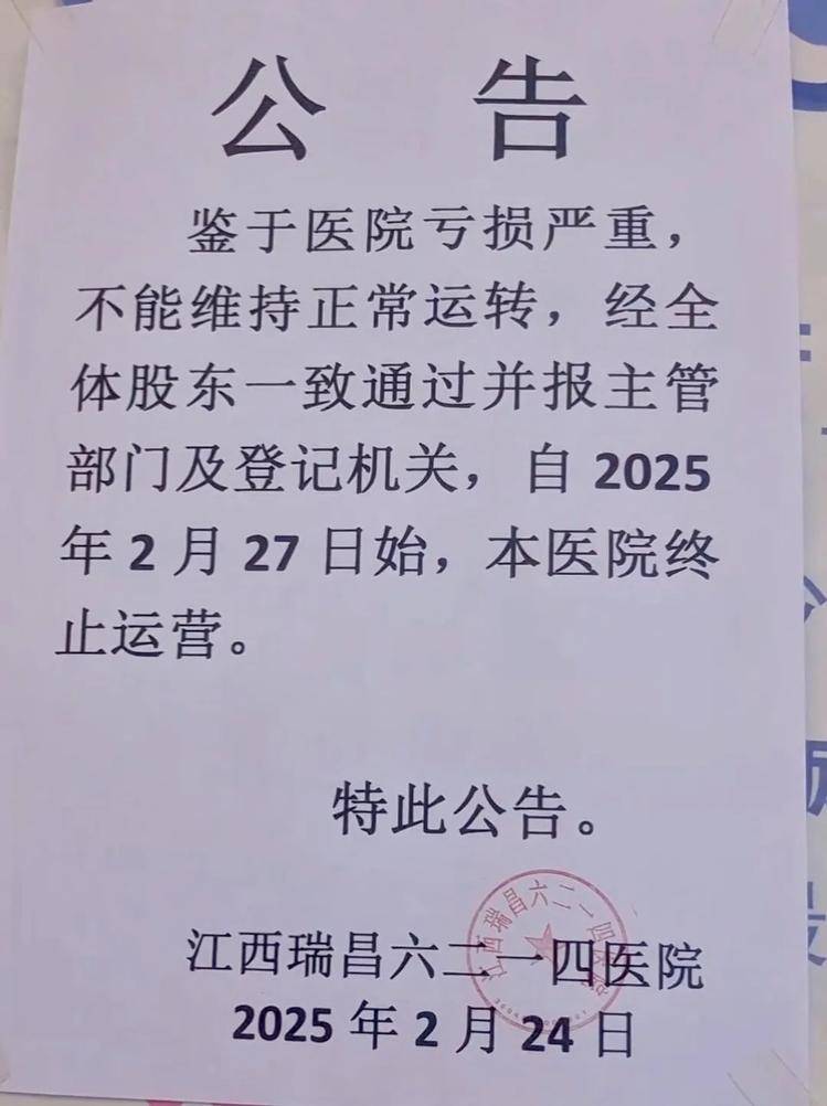 江西一家开了50多年的医院终止运营<strong></p>
<p>共生币虚拟机</strong>，“病人转院，60多名医护人员自谋生路”