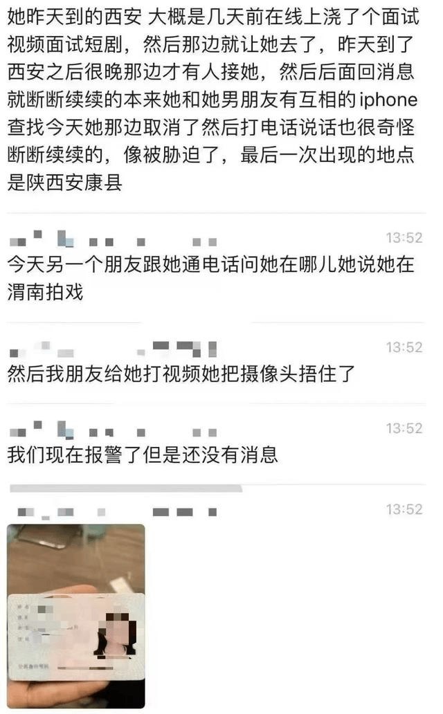 进组拍剧失联的女演员已找到<strong></p>
<p>bcc币虚拟货币名称</strong>！本人回应：遇到了骗子