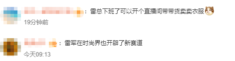雷军发布会同款皮衣5分钟断货<strong></p>
<p>bcc币虚拟货币名称</strong>，网友：雷总的ootd每次都出圈