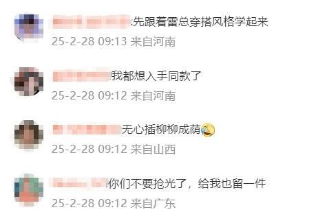 雷军发布会同款皮衣5分钟断货<strong></p>
<p>bcc币虚拟货币名称</strong>，网友：雷总的ootd每次都出圈