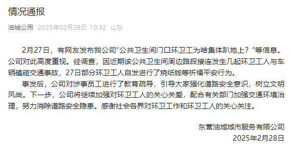 山东东营一公厕门口环卫工集体趴地上<strong></p>
<p>bcc币虚拟货币名称</strong>？涉事公司：系自发祈福行为