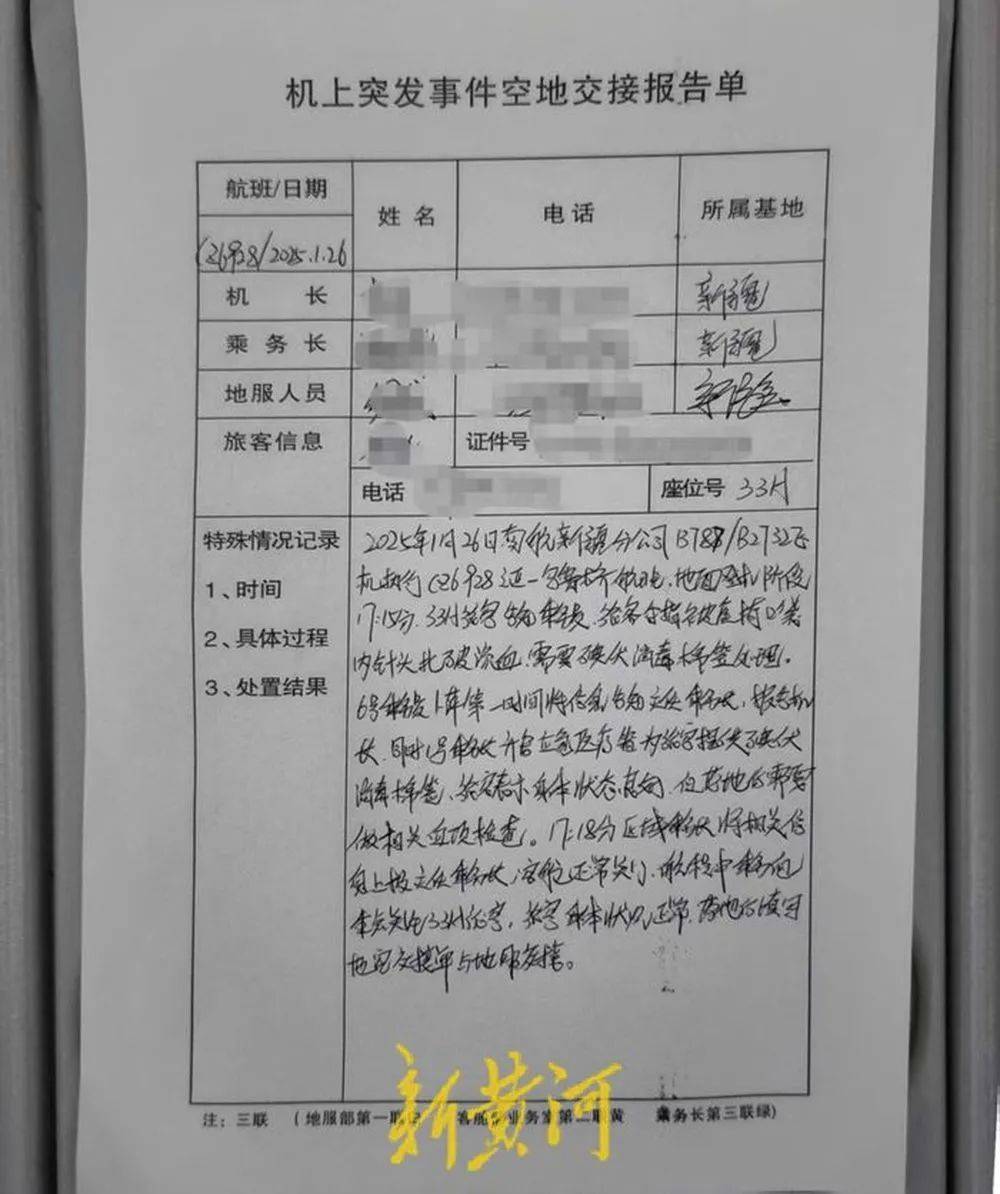 乘客曝被航班上用过的针头扎出血<strong></p>
<p>bcc币虚拟货币名称</strong>，多次自费进行传染病检查并确诊中度抑郁，起诉南航索赔13万元
